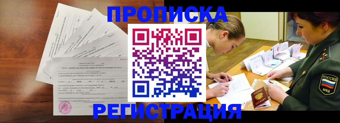 временная регистрация недорого в Калининске