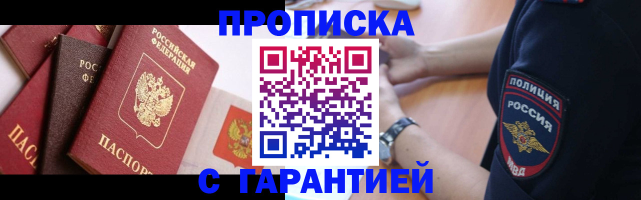 прописка законно в Калининске