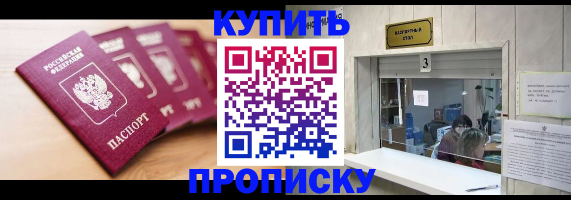 прописка от собственника в Калининске