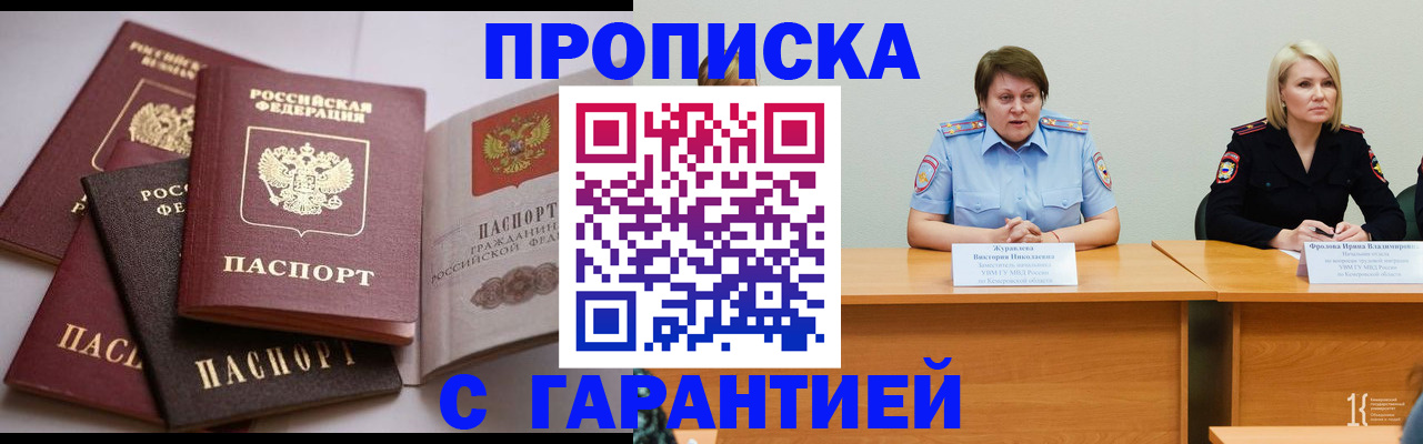 прописка регистрация в Калининске